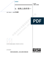 56：BS EN 1991-4：2006-中文版（结构上的作用 - 筒仓和储罐） PDF