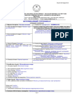 Eurasian Economic Union Form Applied 19 2 2016