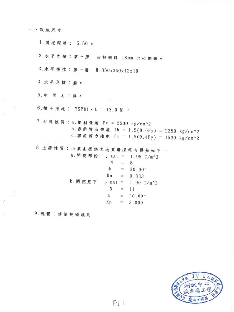 計算書(背拉範例)(2) | PDF