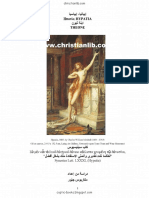 هيباتيا من قتلها - مكاريوس غبور - (christianlib.com) PDF