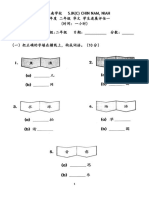 二年级华文学生进展评估一