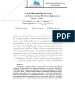 المدرسة الماركسية وتفسيرها للظاهرة التاريخية PDF