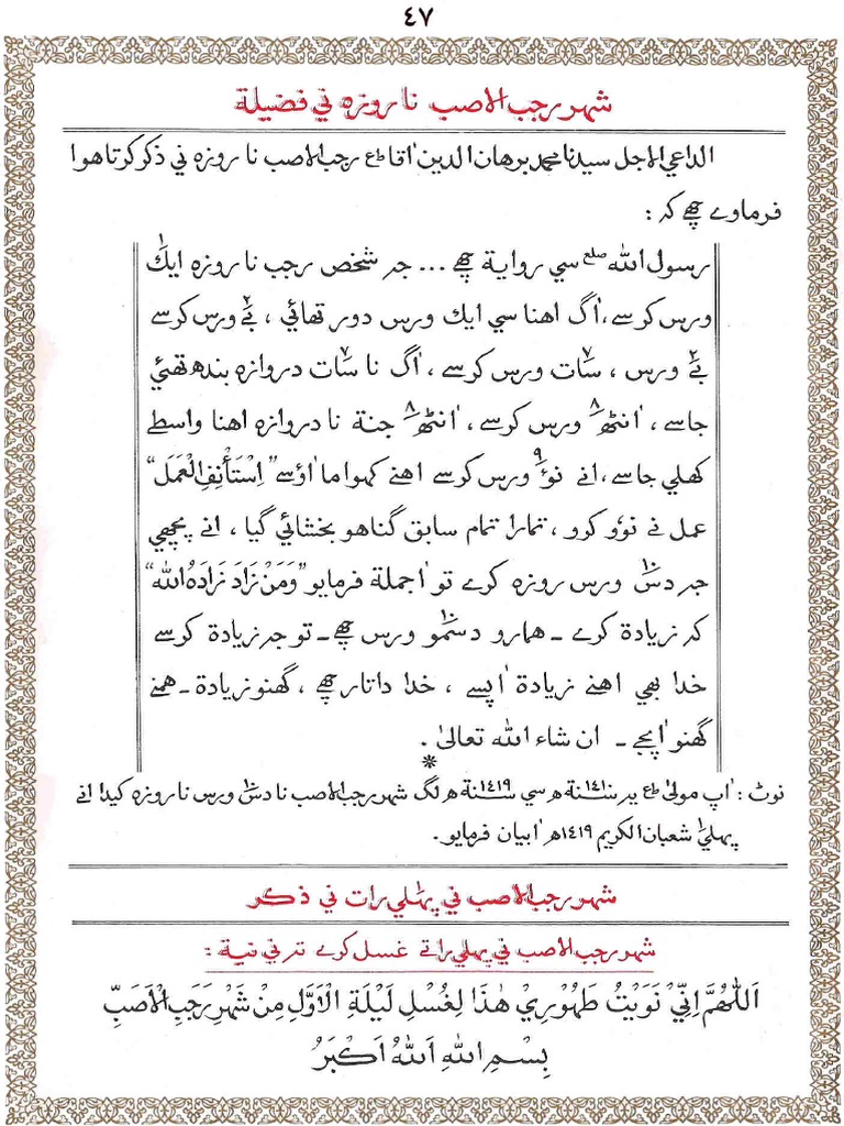 Dua Rajab Ul Asab-1 PDF | PDF