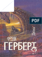 Дюна. Фрэнк Герберт PDF