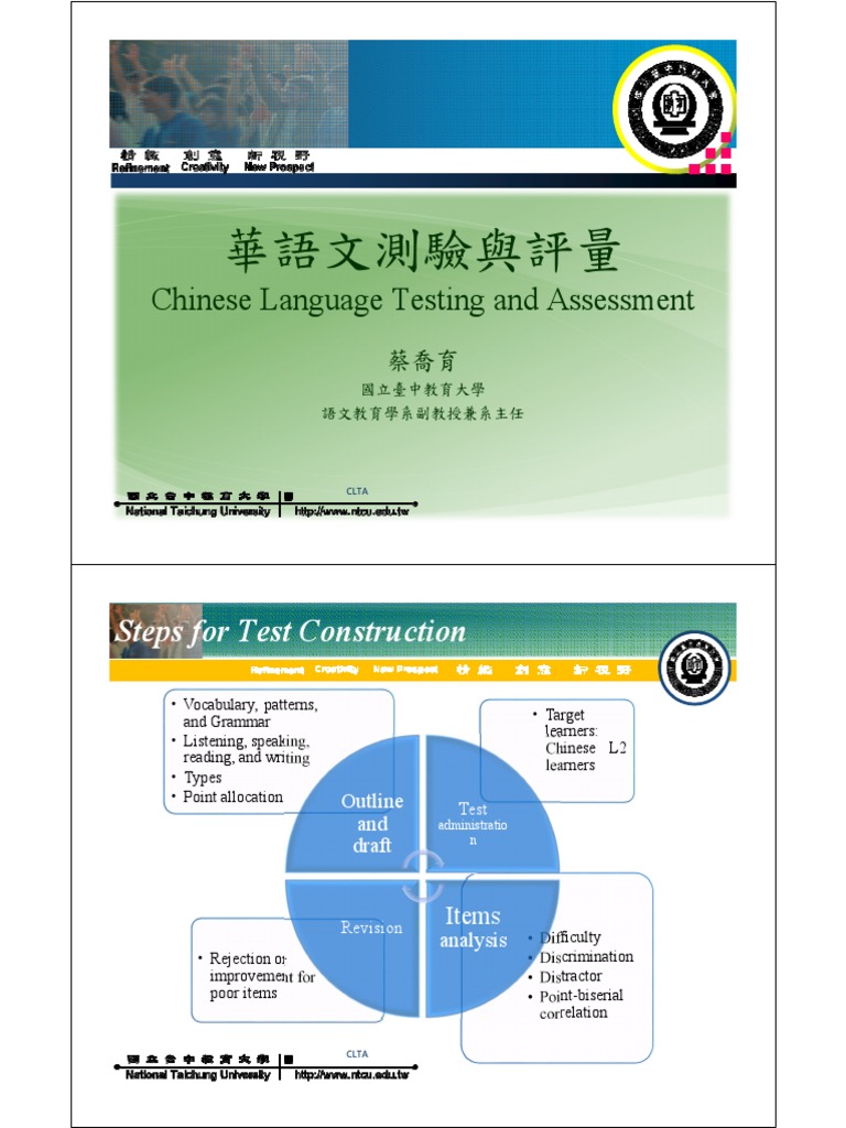 Chinese Language Testing and Assessment | PDF