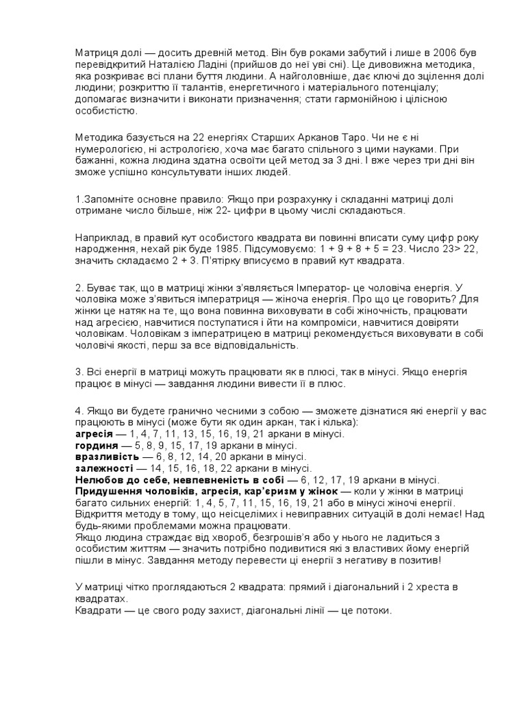 Матриця долі | PDF