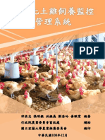 農業推廣手冊22 智慧化土雞飼養監控管理系統