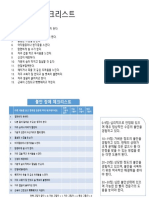 불안장애 체크리스트