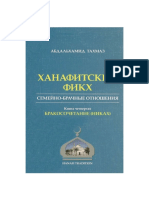 Ханафитский фикх. Никах PDF