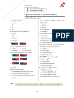 หน่วยการเรียนรู้ที่ 4 แรงและการเปลี่ยนแปลงการเคลื่อนที่ของวัตถุ-Aiaun PDF