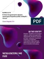 Кластери в Італії як домінуюча форма організації виробництва товарів і послуг PDF