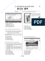 4교시 한국사영역 문제지 PDF