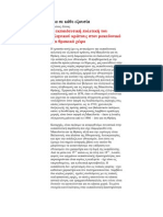 Η εκπαιδευτική πολιτική του ελληνικού κράτους στον μακεδονικό και θρακικό χώρο