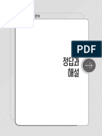 EBS 2024학년도 수능특강 국어영역 문학 정답과해설 PDF