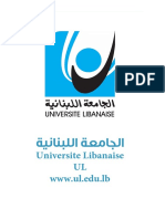 اختصاصات الجامعة اللبنانية