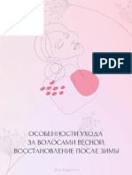 Уход за волосами PDF