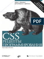 CSS  Рецепты программирования.pdf