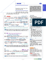 2022년 고3 EBS 수능특강 영어 지문분석 14강 PDF