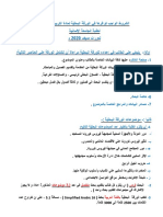 ملخص القواعد الأرشادية للبحث و الامتحان النهائي لطلبة الدورة الرابعة PDF