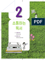 비상 교과서 - 2 PDF