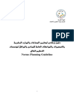 Guidebook For Standards For Areas and Human Resources.