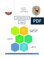 (بحث مفردات التشكيل المعماري (السيطرة-1 PDF