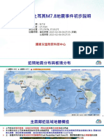 20230206土耳其規模7 8地震事件初步說明 PDF