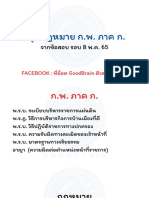 รวมสรุปกฎหมาย (กพ ภาค ก) พี่น็อต PDF