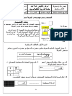 فرض تأليفي 2 9أ ن2