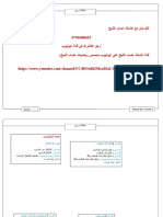 تحضير أول علمي ف2 اعداد 2022 عصام الشيخ