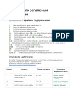 Подсказка по регулярным выражениям PDF