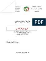 مطبوعة قانون التهيئة و التعمير في الجزائر PDF