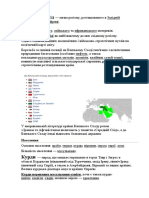 Близькиий Схід PDF