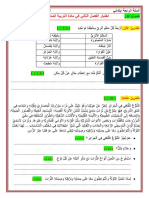 اختبارات الفصل الثاني في التربية المدنية للسنة الرابعة ابتدائي -حويشي عبد القادر