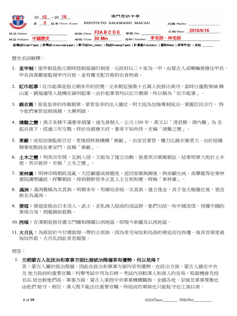 第三段中史考試 v2-3 | PDF
