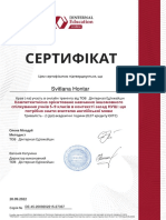 Сертификат 2022 Міходуй 20.09 PDF