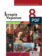 Istoria Ukrainy 8kl Vlasov PDF