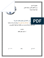 بحث تخرج الطالب محمد قاسم PDF