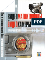 Videomagnitofony Spravochnoe Posobie Vasin 2002 PDF