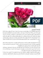 تاج خروس PDF