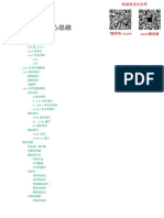 Java基础核心总结 PDF