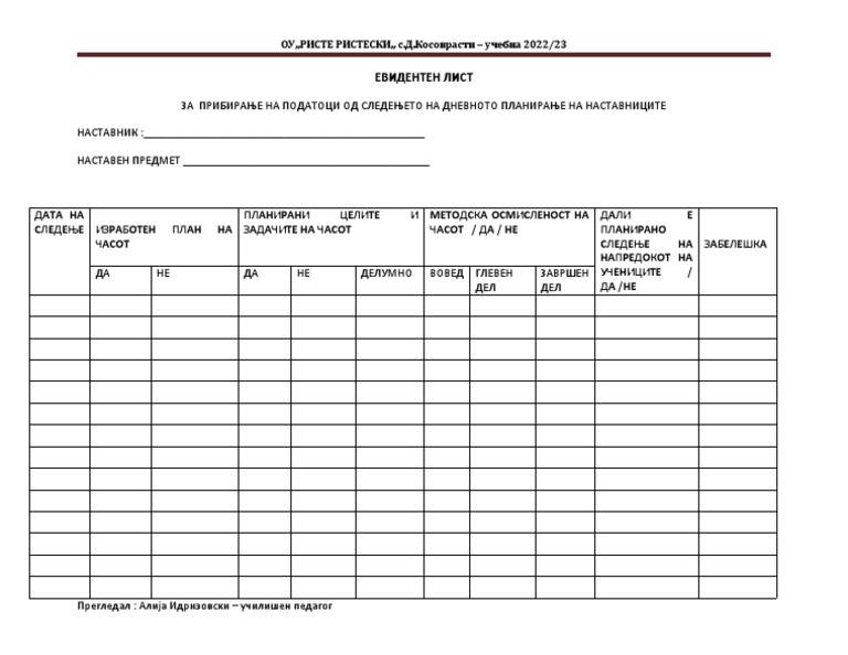 ЕВИДЕНТЕН ЛИСТ 2022-23 | PDF