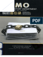 编剧备忘录 故事结构和角色的秘密 - 13224487 - 电子工业出版社 PDF
