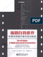 编剧自我修养：好莱坞顶级作家的成功秘诀=The 101 Habits of Highly Successful ScreenwritersInsider's Secrets From Hollywood's Top Writers - 13076035 - 电子工业出版社 PDF