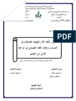 دور اللّغة الأم (اللهجة القبائلية) في اكتساب و اتقان اللغة الفصحى في المرحلة الأولى من التعليم PDF