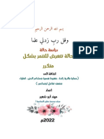 دراسة حالة نفسية التنمر PDF