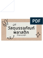 ภาพถ่ายหน้าจอ 2565-11-16 เวลา 19.31.22 PDF