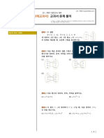 (100발100중 고등수학 기출) 천재교과서 (교과서) - 5. 함수 예제, 연습, 단원평가문제