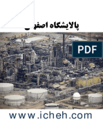 Isfahan Refinery