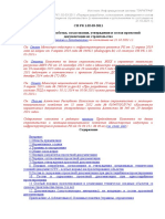 СН РК 1.02-03-2011 Порядок разработки, согласования, утверждения и состав проектной документации на строительство (с изменениями